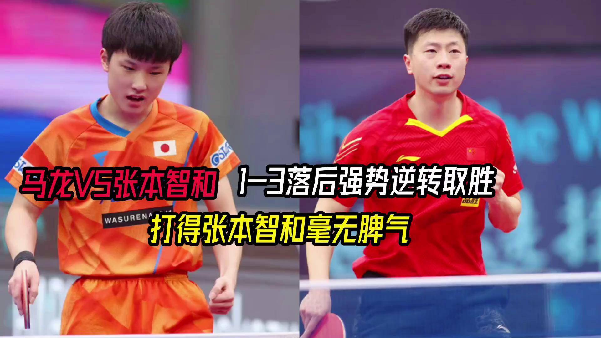 中国乒乓球队强势法国乒乓球队，张本智和打破历史纪录的简单介绍