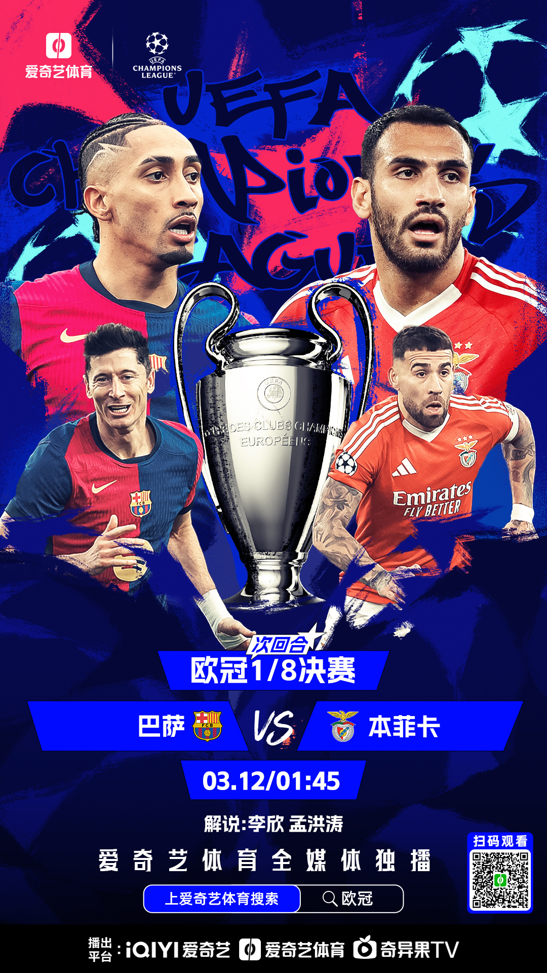 关于巴萨强势莱比锡红牛，阿尔巴制霸全场的信息