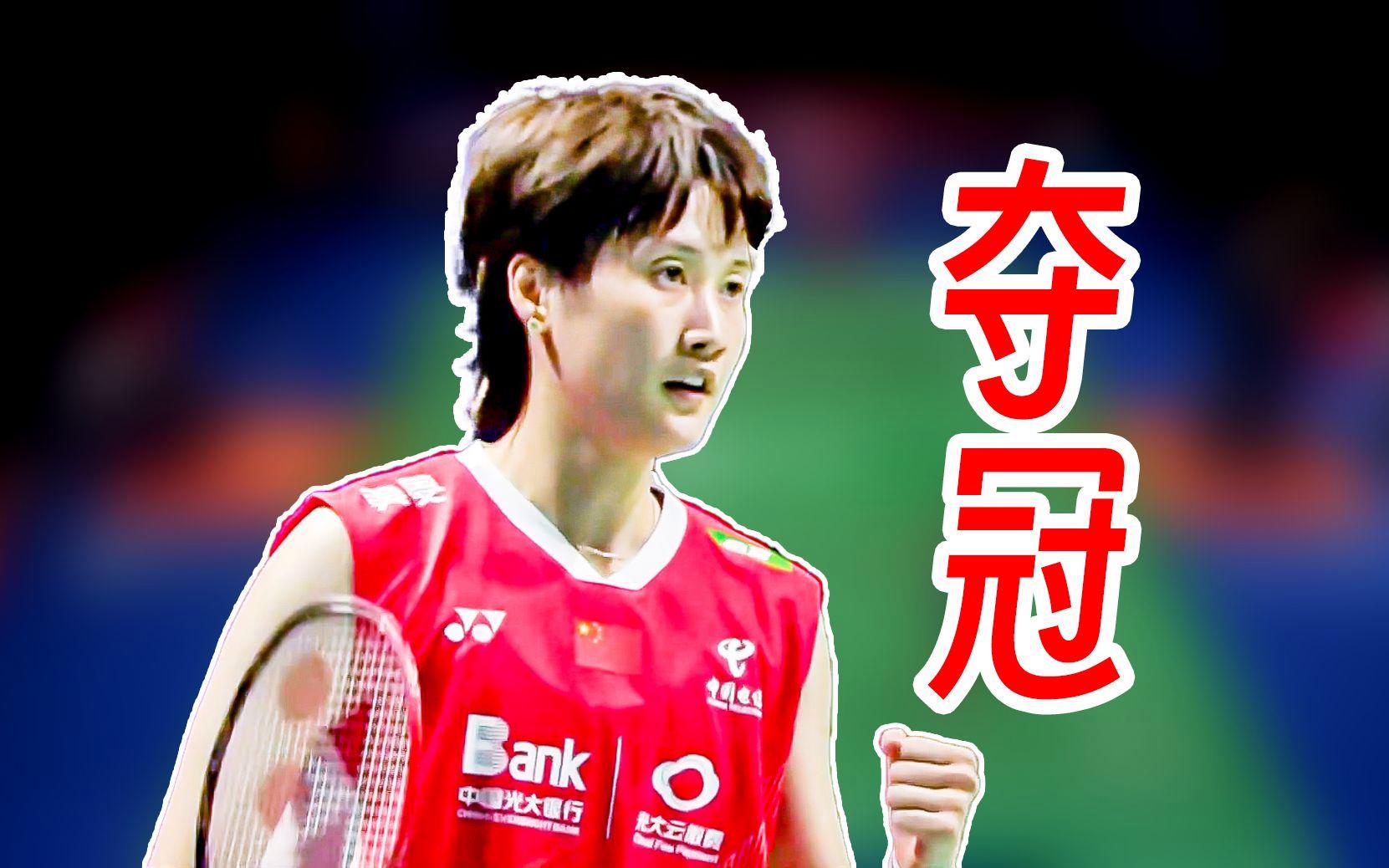 丹麦队逆转印尼队,陈雨菲统治全场 丹麦队逆转印尼队,陈雨菲统治全场